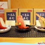 元祖食品サンプル屋さんのつまみ寿司！