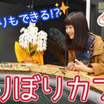 吉祥寺駅チカ！釣って食べられるつりぼりカフェ！