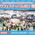 パシフィコ横浜＆オンラインで開催❗️釣りフェスティバル2023✨