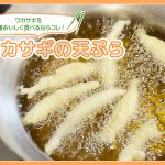 【レシピ】定番🥢ワカサギを一番おいしく食べるならコレ😋「 ワカサギの天ぷら」